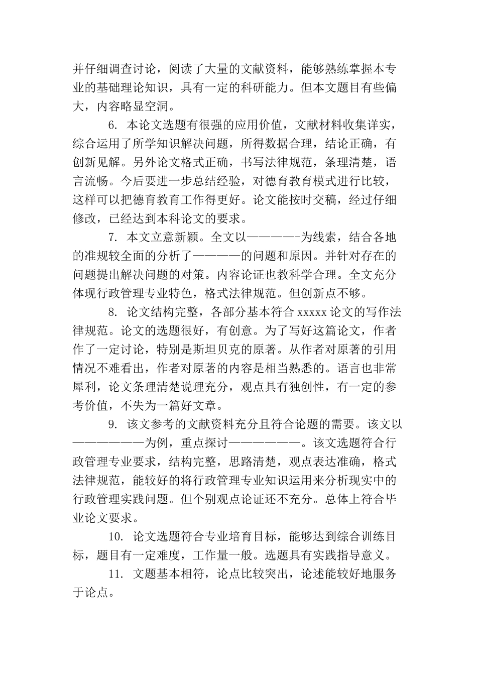 导师对论文的学术评语范例_第2页
