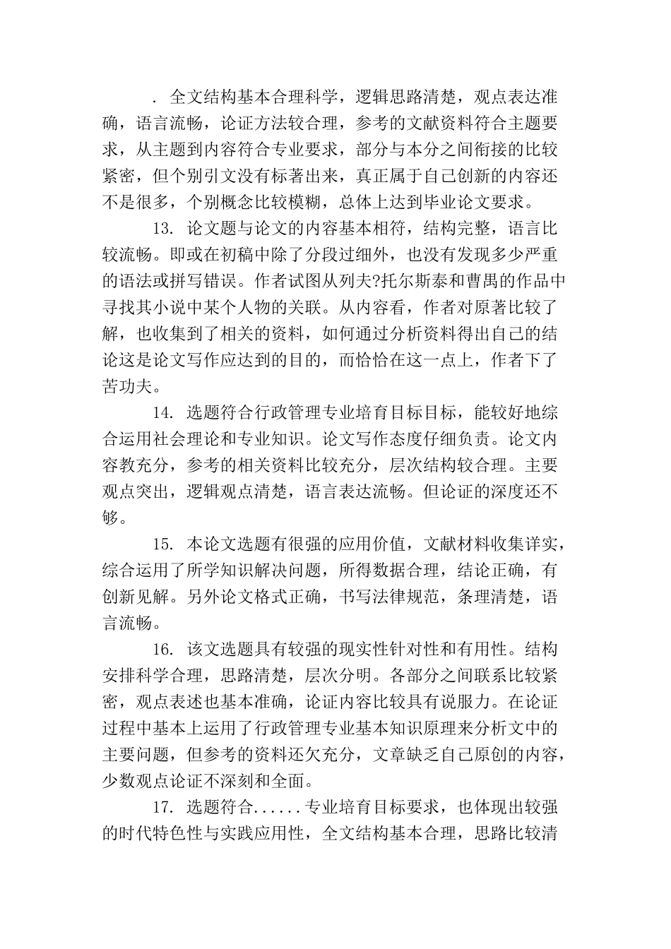 导师对论文的学术评语范例_第3页