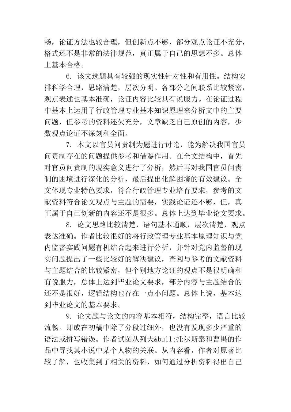 导师对硕士论文评语_第2页