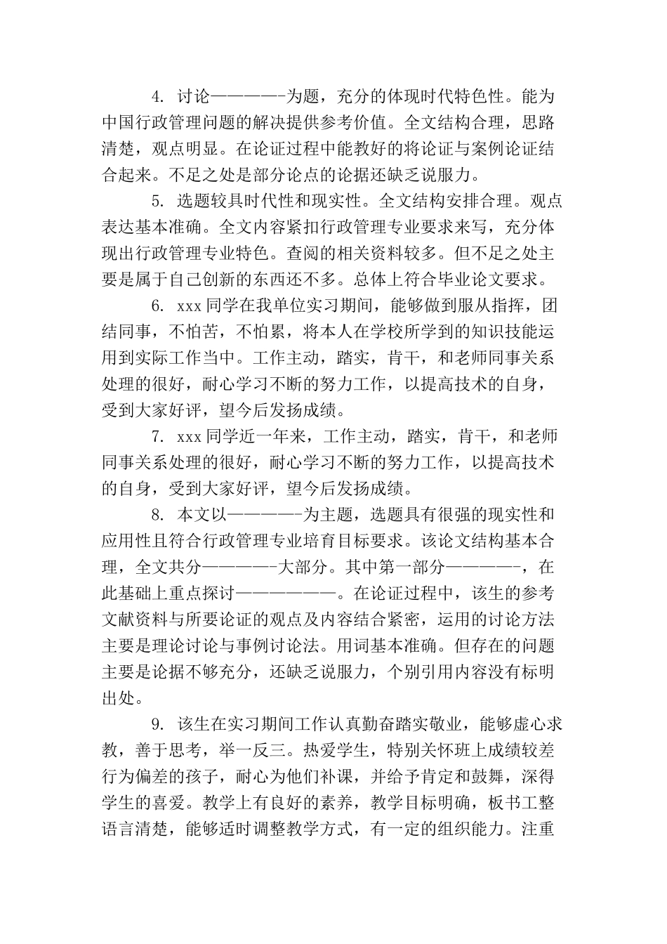 导师对论文的评语及推荐意见_第2页