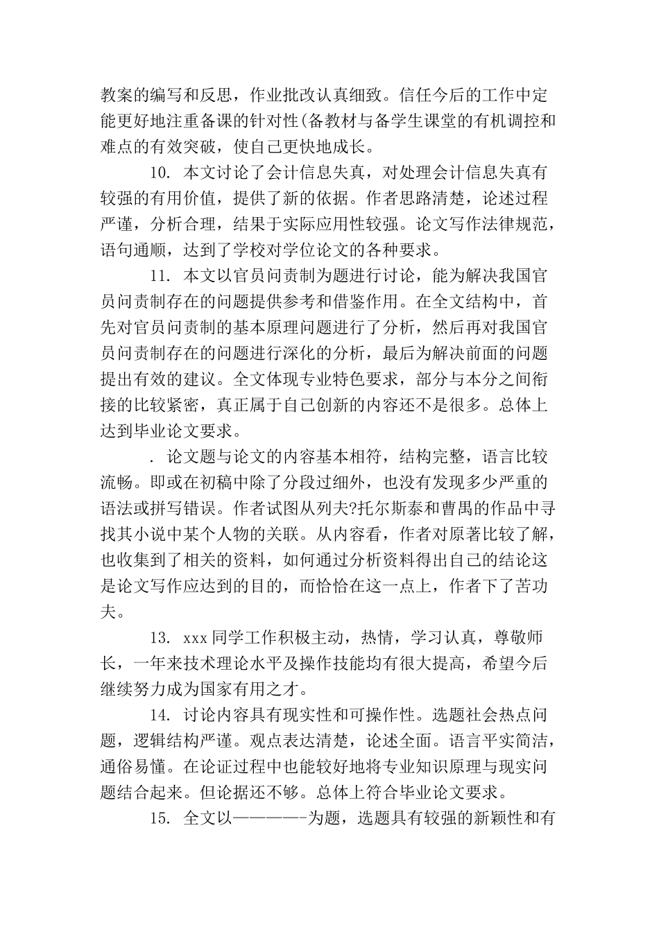 导师对论文的评语及推荐意见_第3页