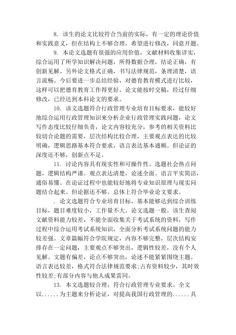 导师对论文评语模板_第2页