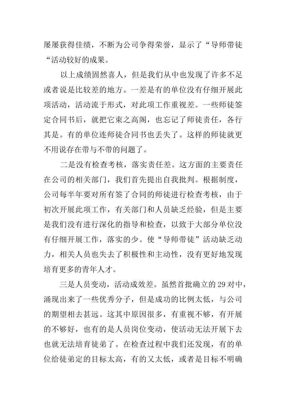 导师带徒的公司活动总结_第3页