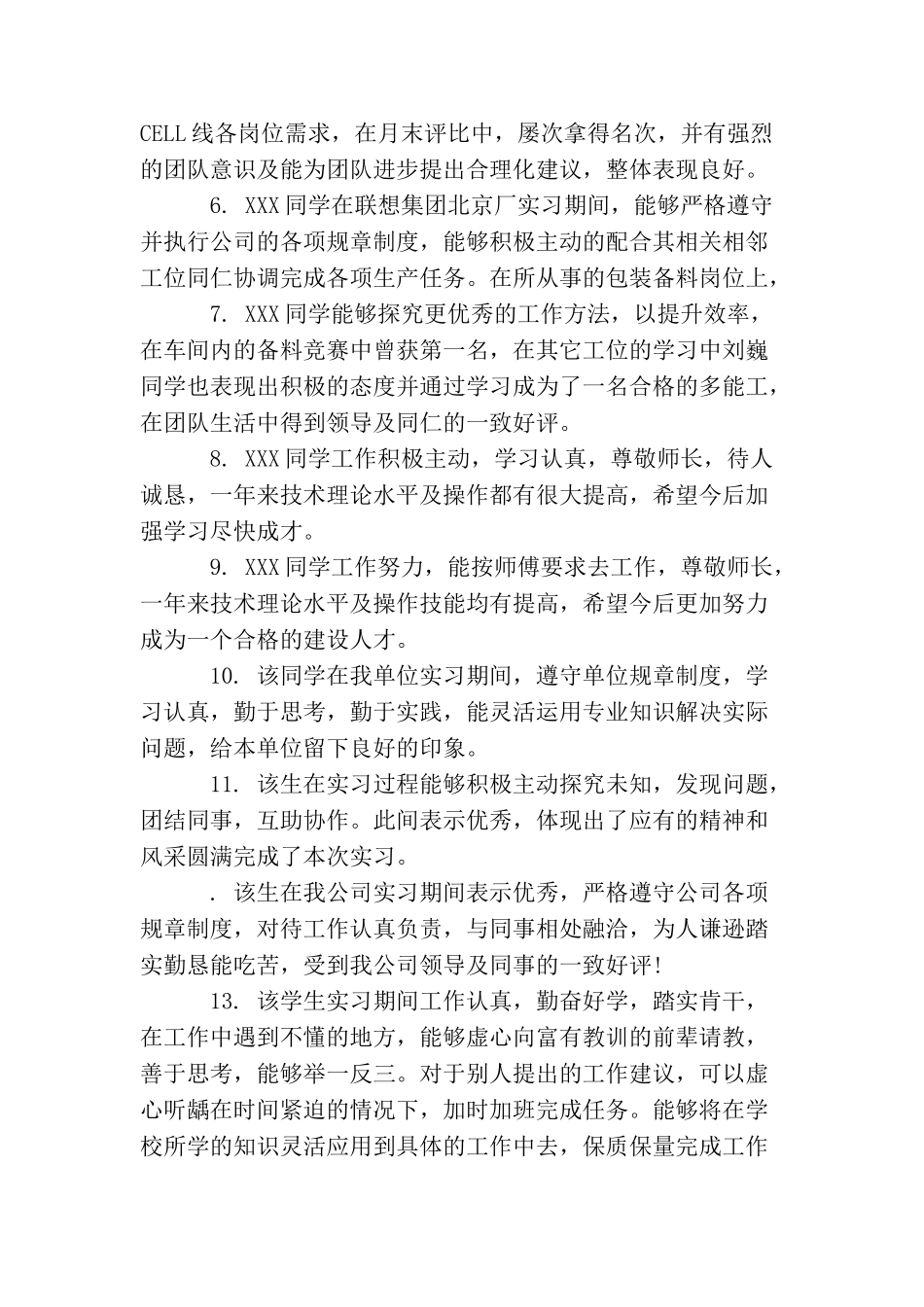 导师对实习生的评语_第2页