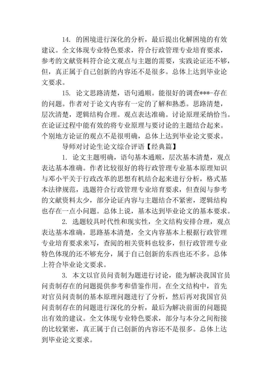 导师对研究生论文综合评语_第3页
