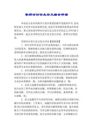 导师对研究生论文综合评语