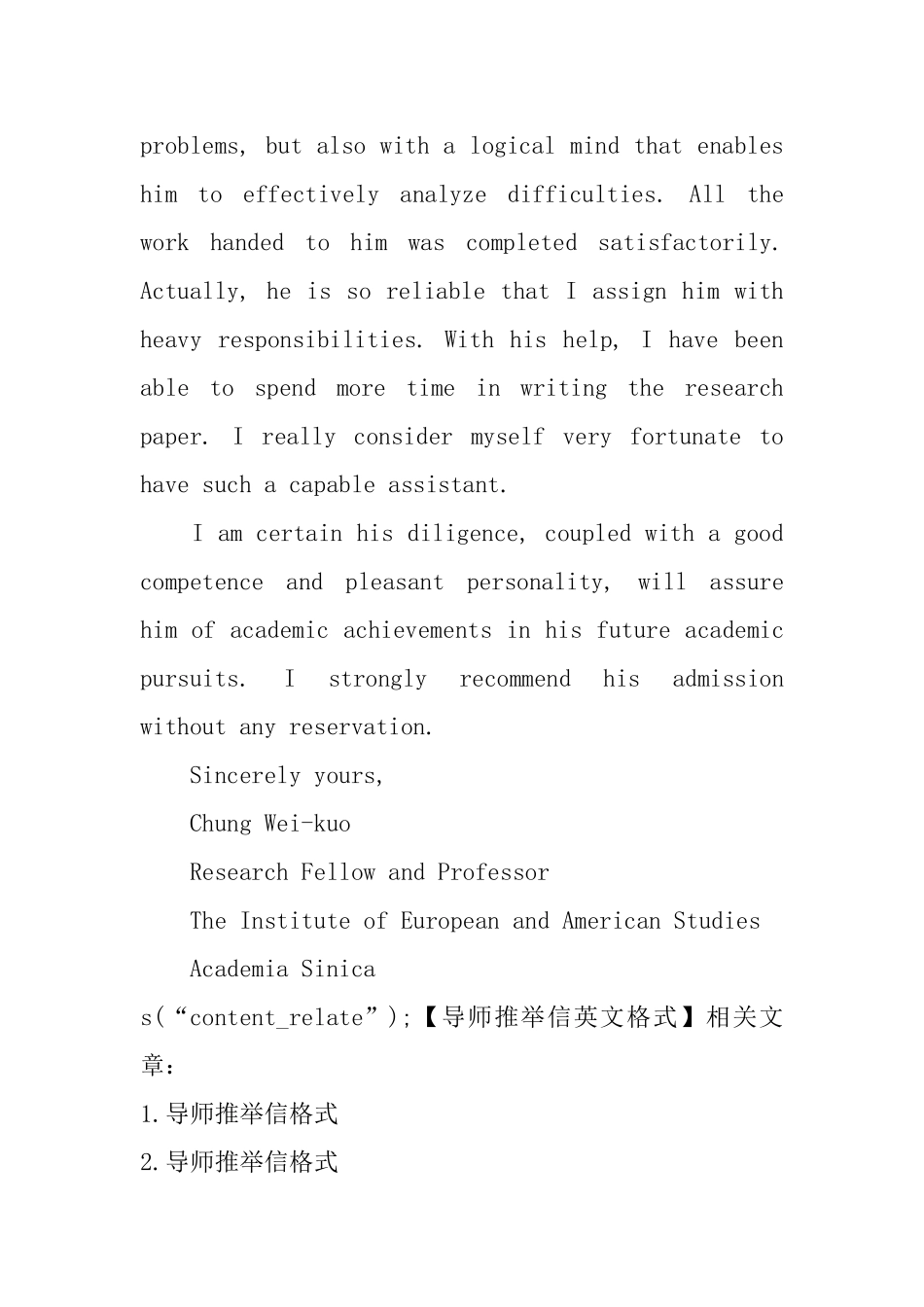 导师推荐信英文格式_第3页