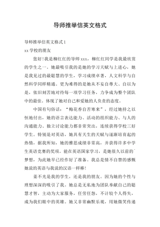 导师推荐信英文格式