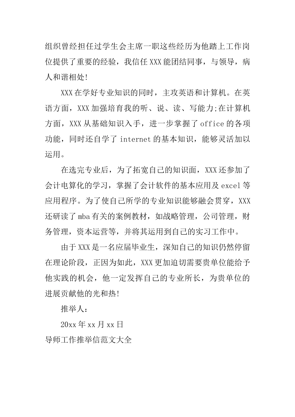 导师工作推荐信范文大全_第3页