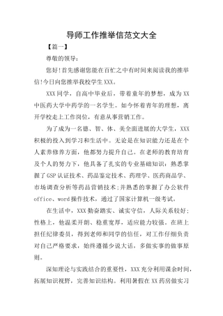 导师工作推荐信范文大全