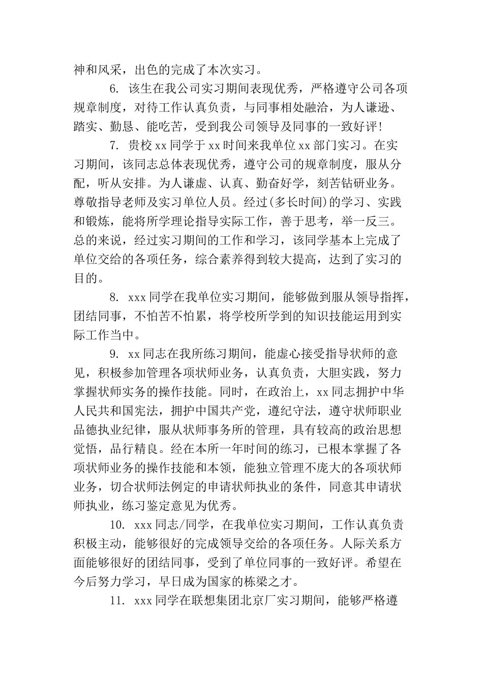 导师对顶岗实习生评语_第2页