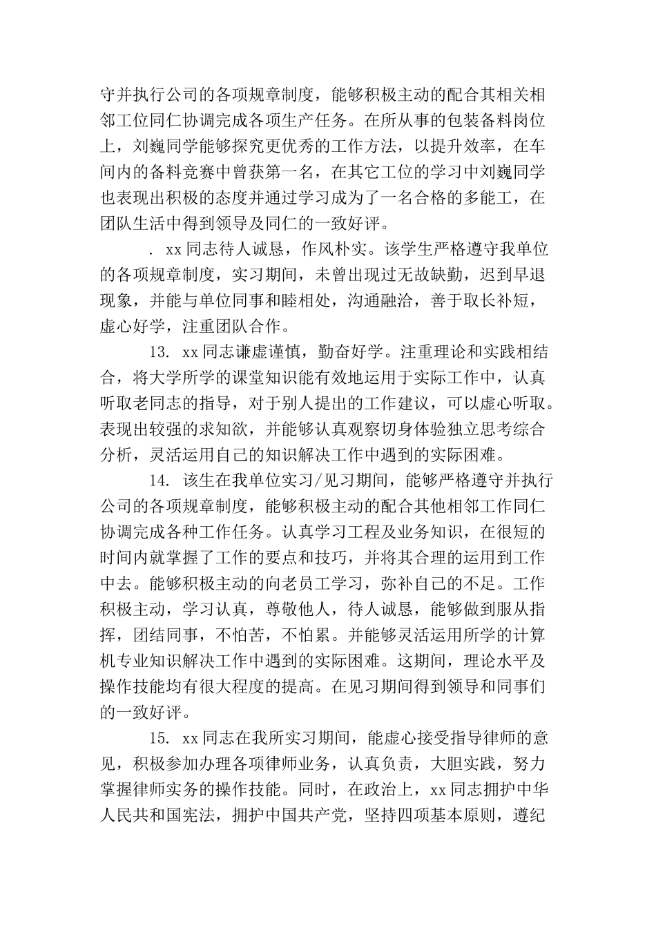 导师对顶岗实习生评语_第3页