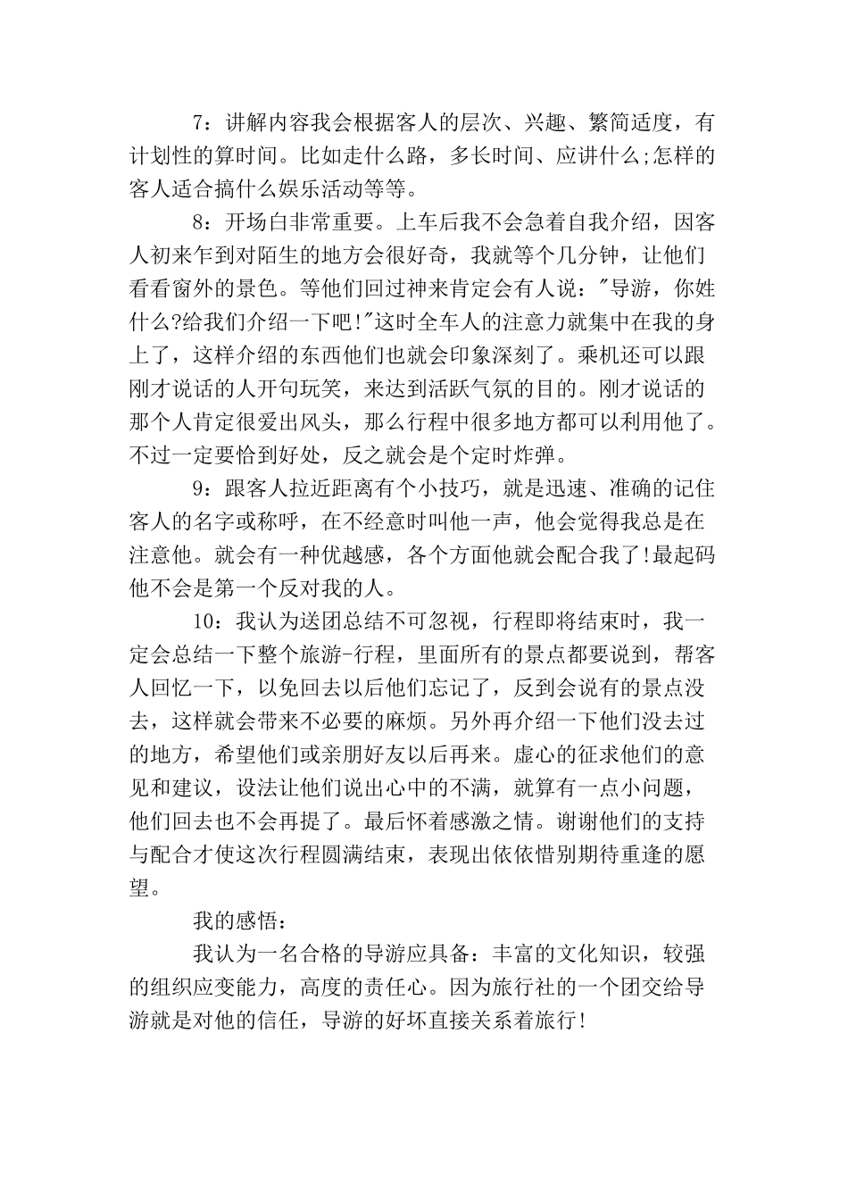 导游11月个人工作总结范文_第2页