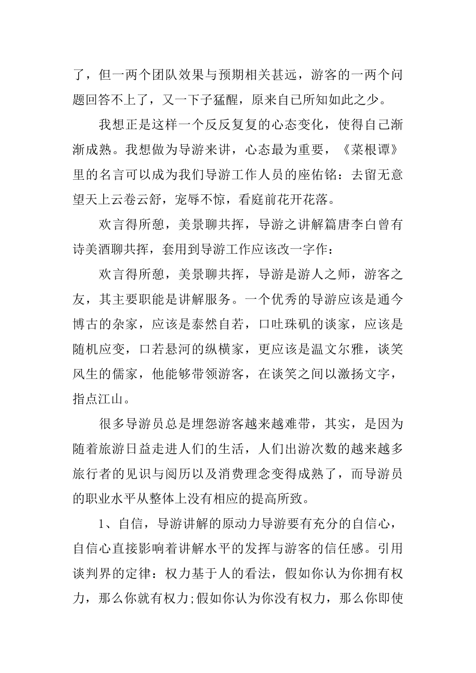 导游人员工作总结开头范文_第2页