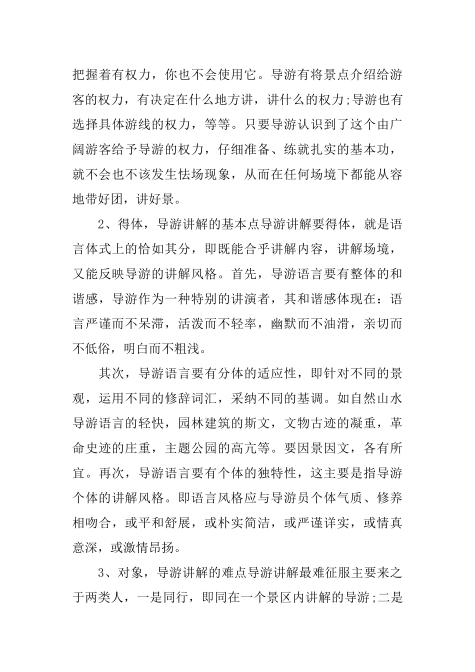 导游人员工作总结开头范文_第3页