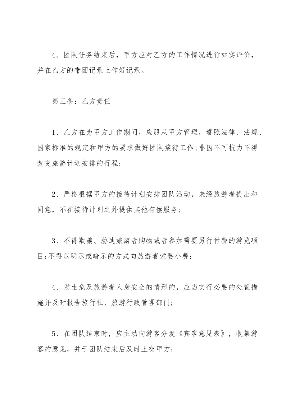 导游劳务合同_第3页