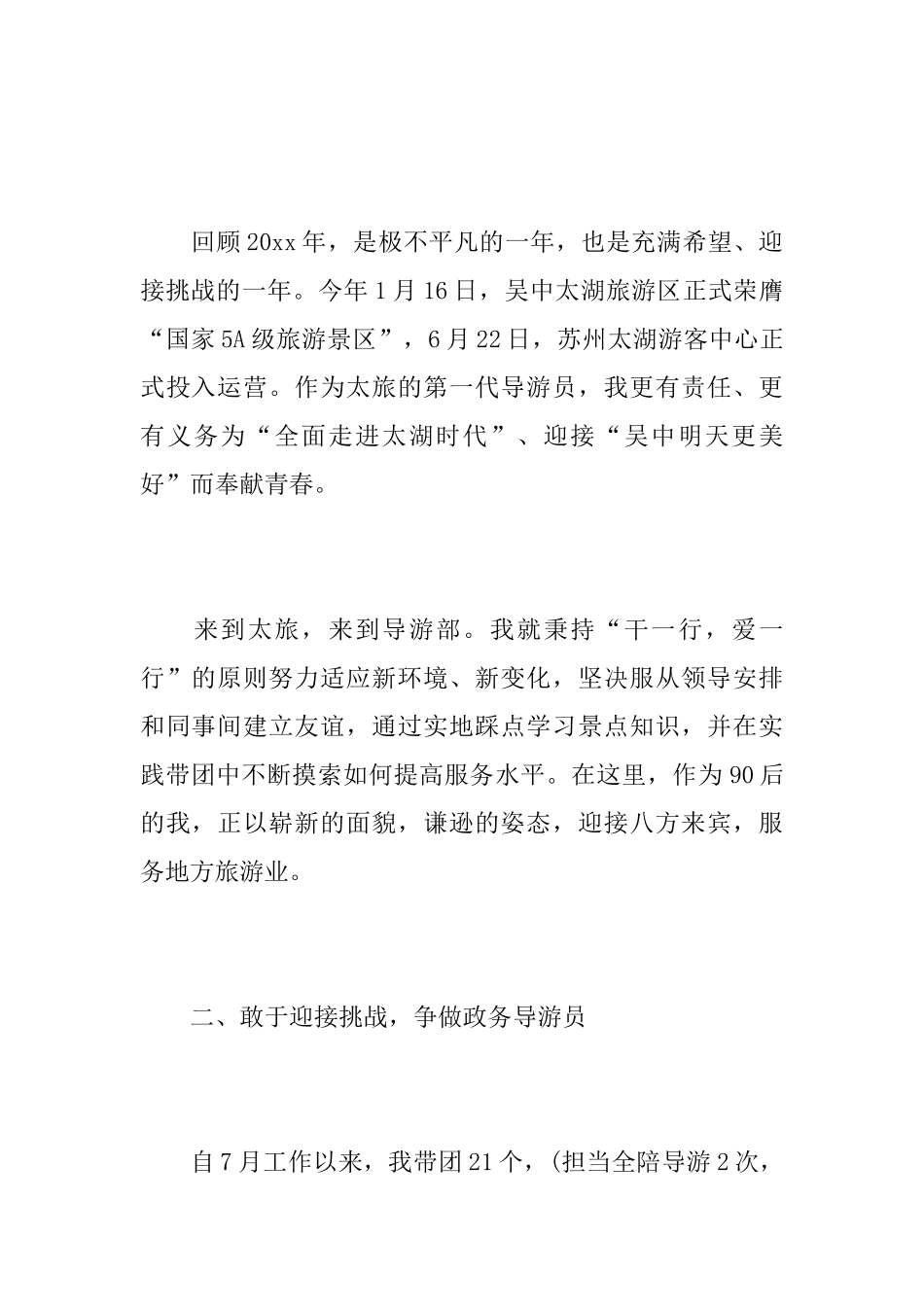 导游员个人带团工作总结_第2页