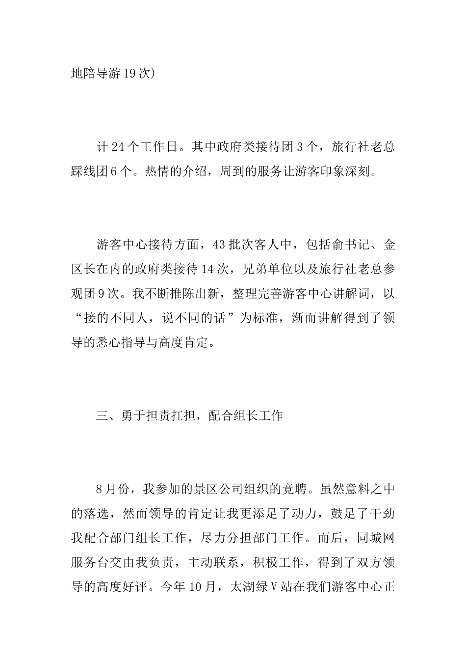 导游员个人带团工作总结_第3页