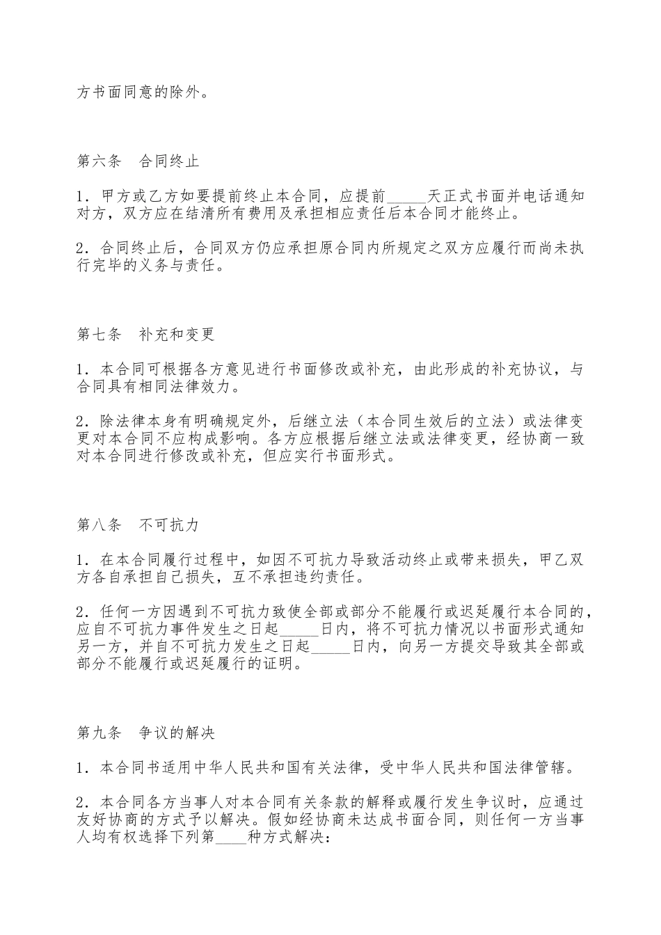 导游员委托管理合同书——范本_第3页