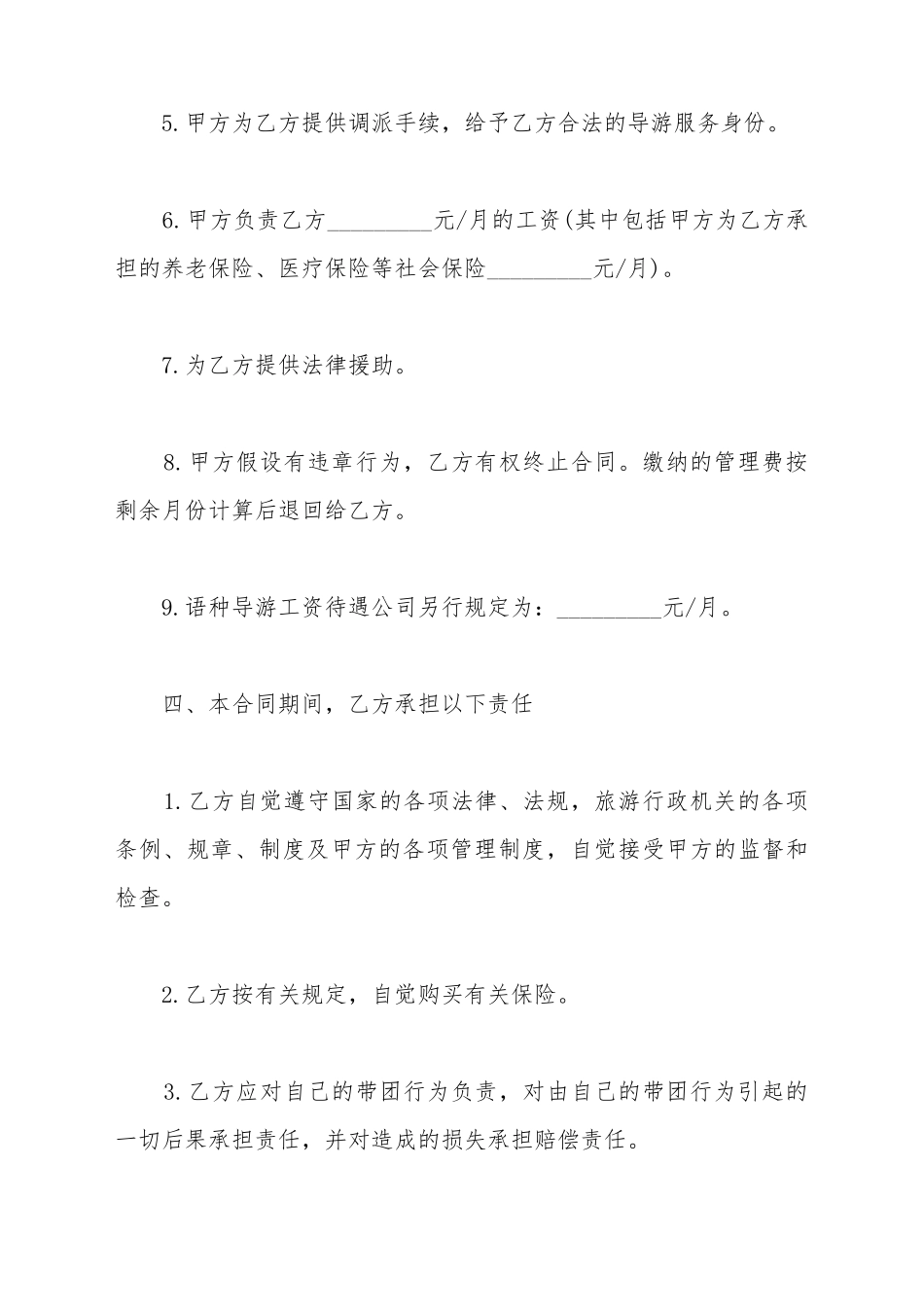 导游员委托管理合同书范本_第3页