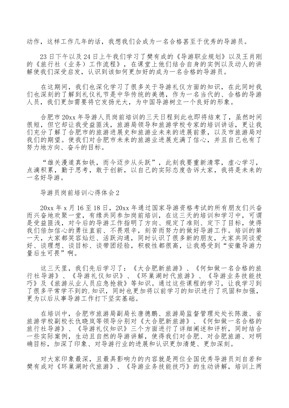 导游员岗前培训心得体会_第2页