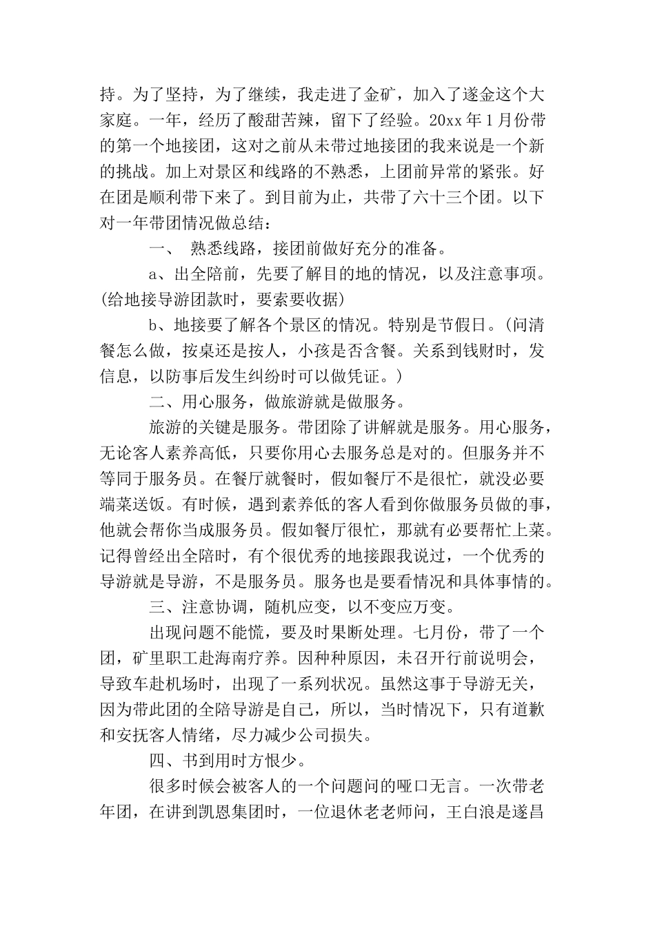 导游员年终总结_第3页