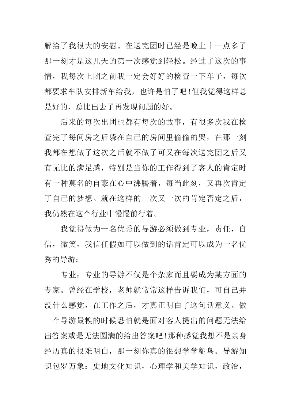 导游员带团个人工作总结_第2页