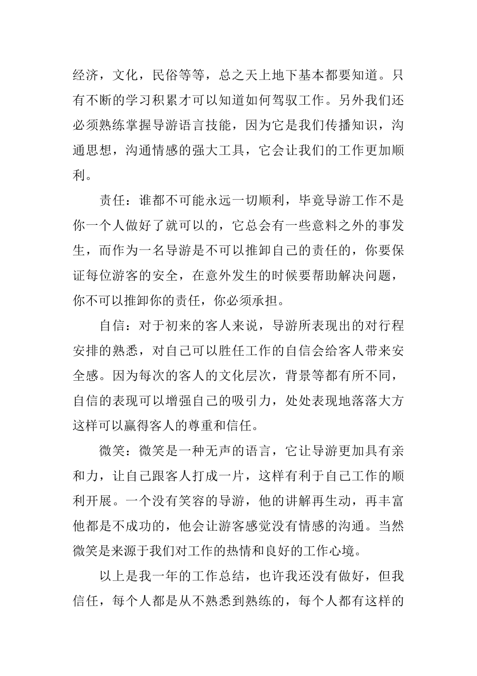 导游员带团个人工作总结_第3页
