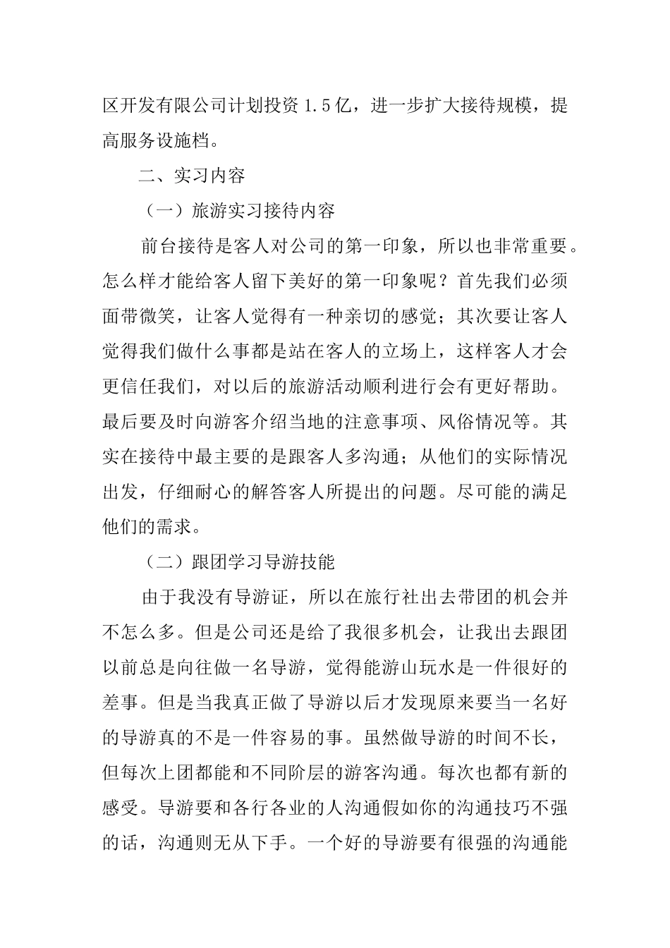 导游学生的毕业实习报告_第2页