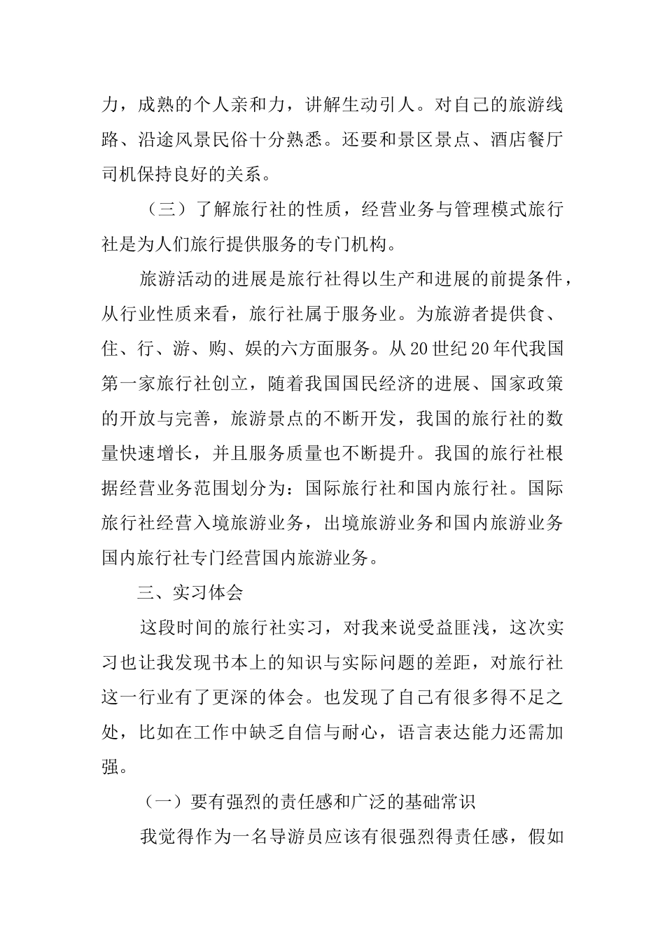 导游学生的毕业实习报告_第3页