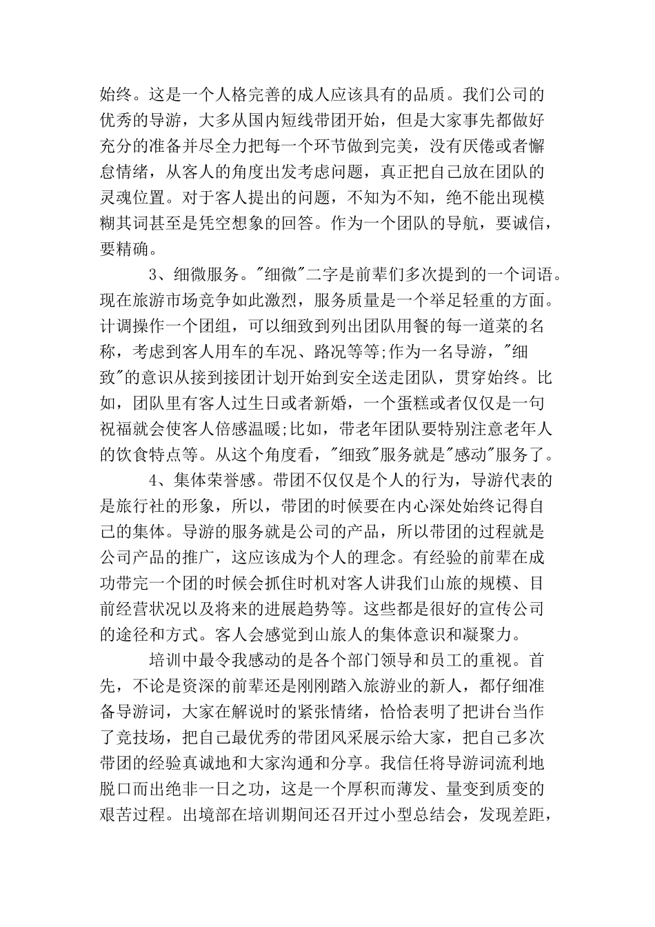 导游工作总结：11月个人工作总结范文_第2页