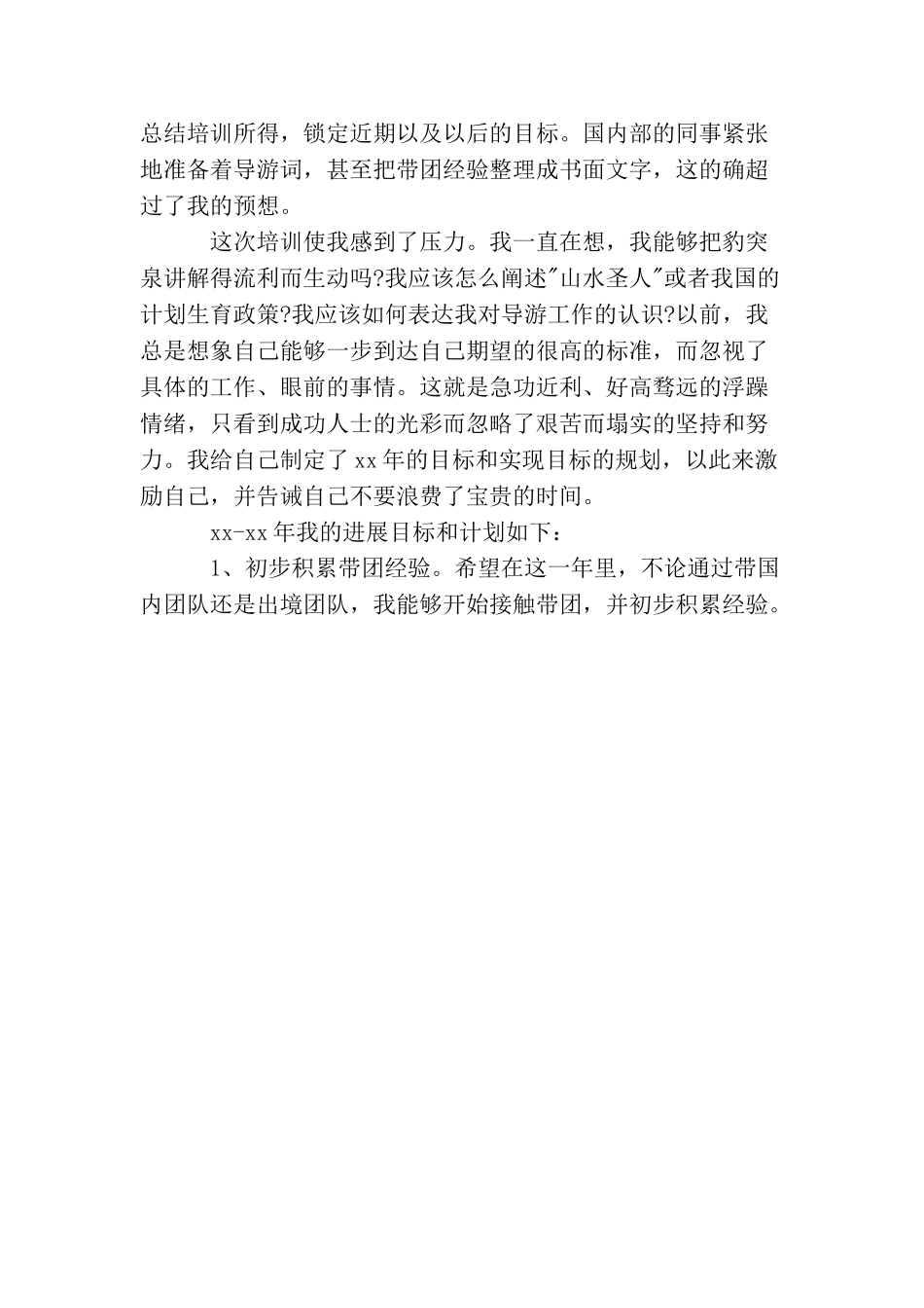 导游工作总结：11月个人工作总结范文_第3页