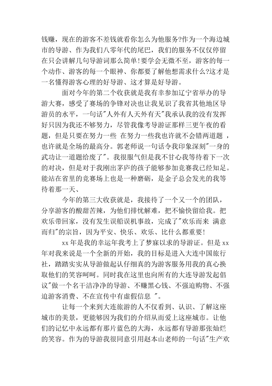 导游工作总结：做导游我快乐_第2页