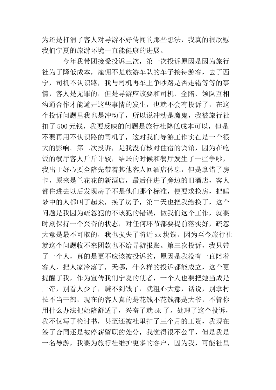 导游工作总结：光环背后_第3页
