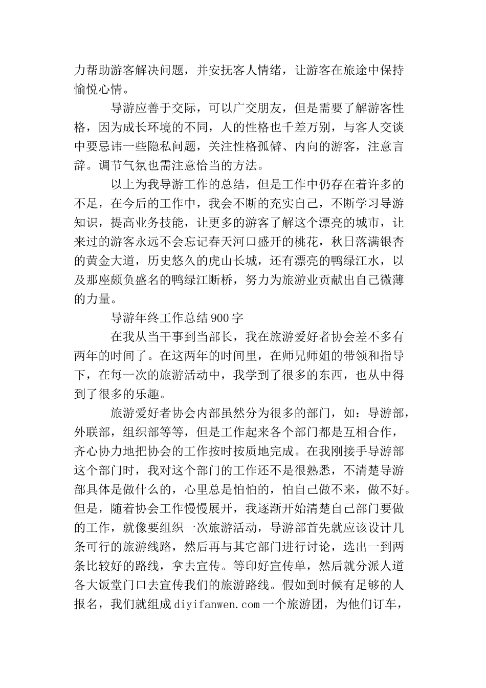 导游年底工作总结_第2页