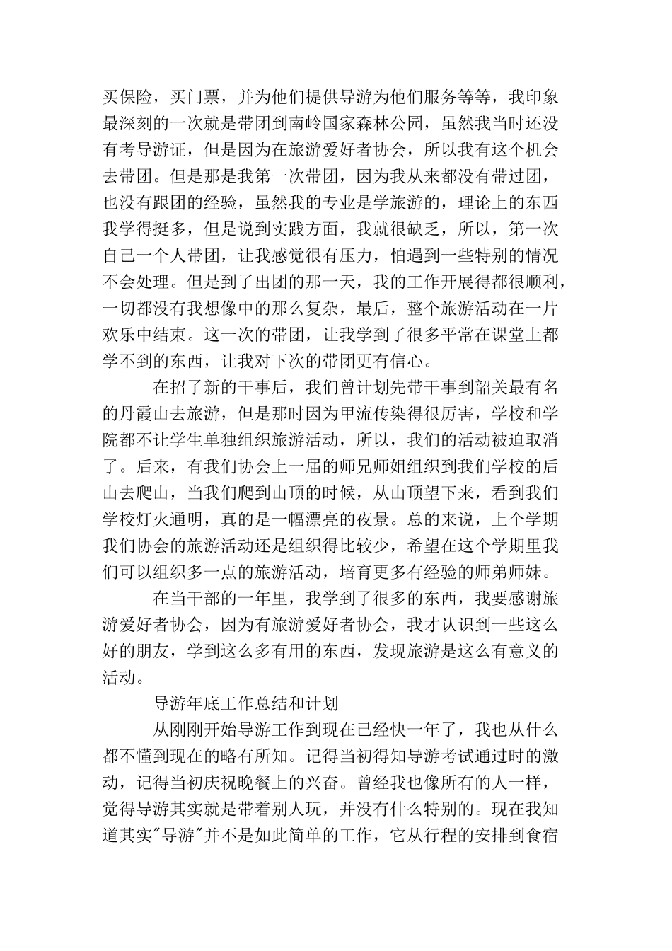 导游年底工作总结_第3页