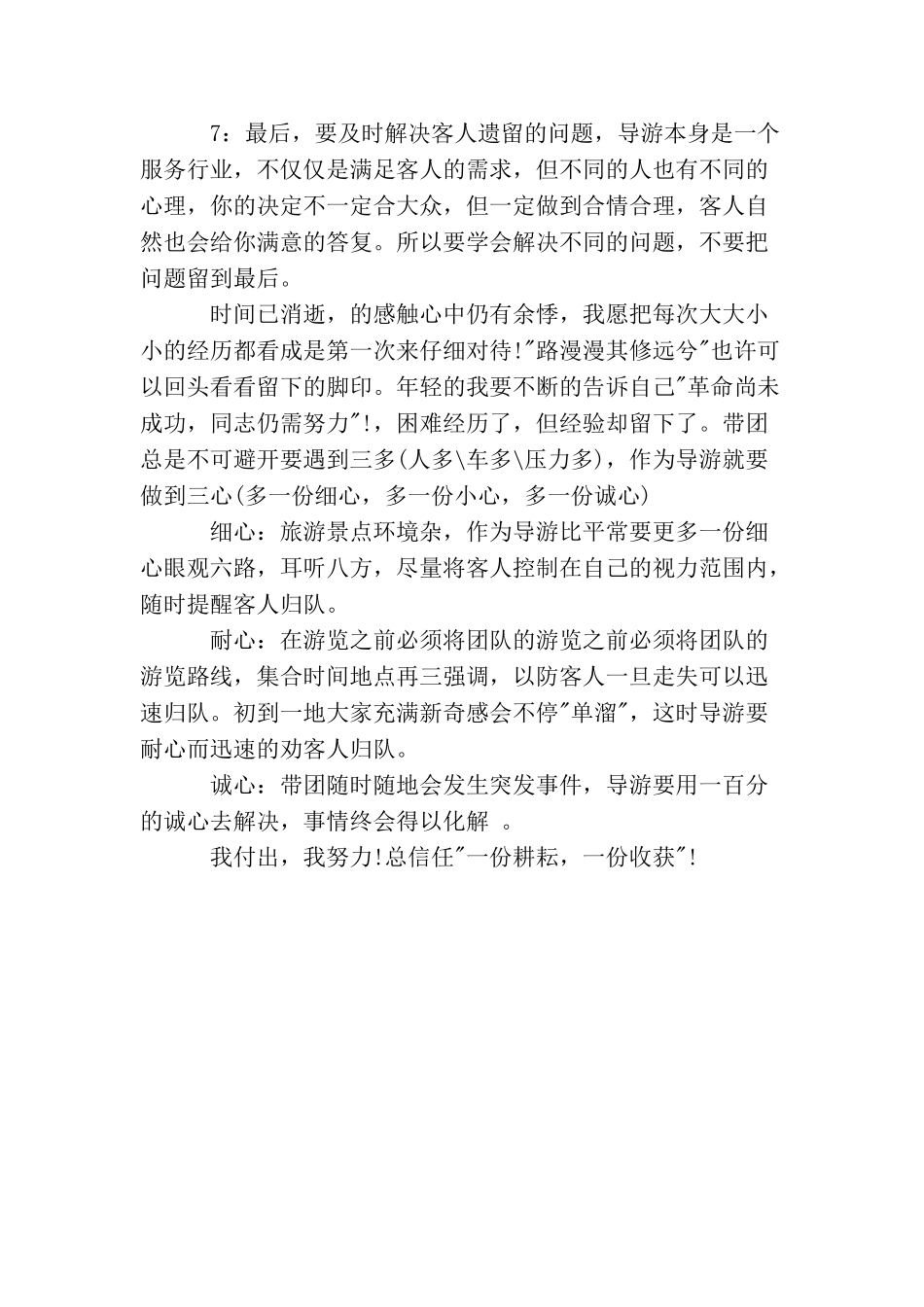 导游年度个人工作总结：我付出我努力_第2页