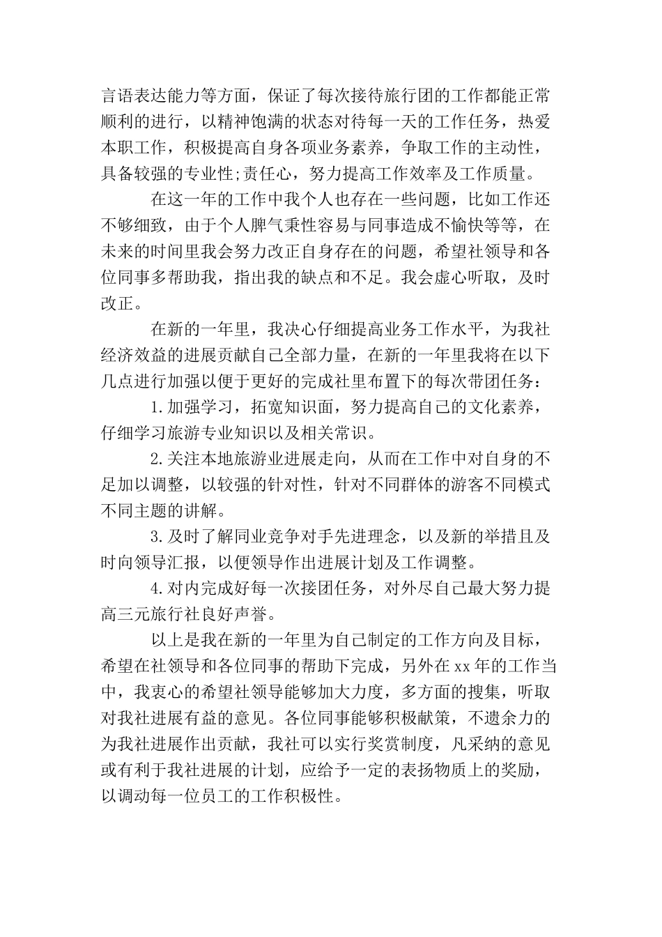 导游工作总结：认真提高业务工作水平_第2页