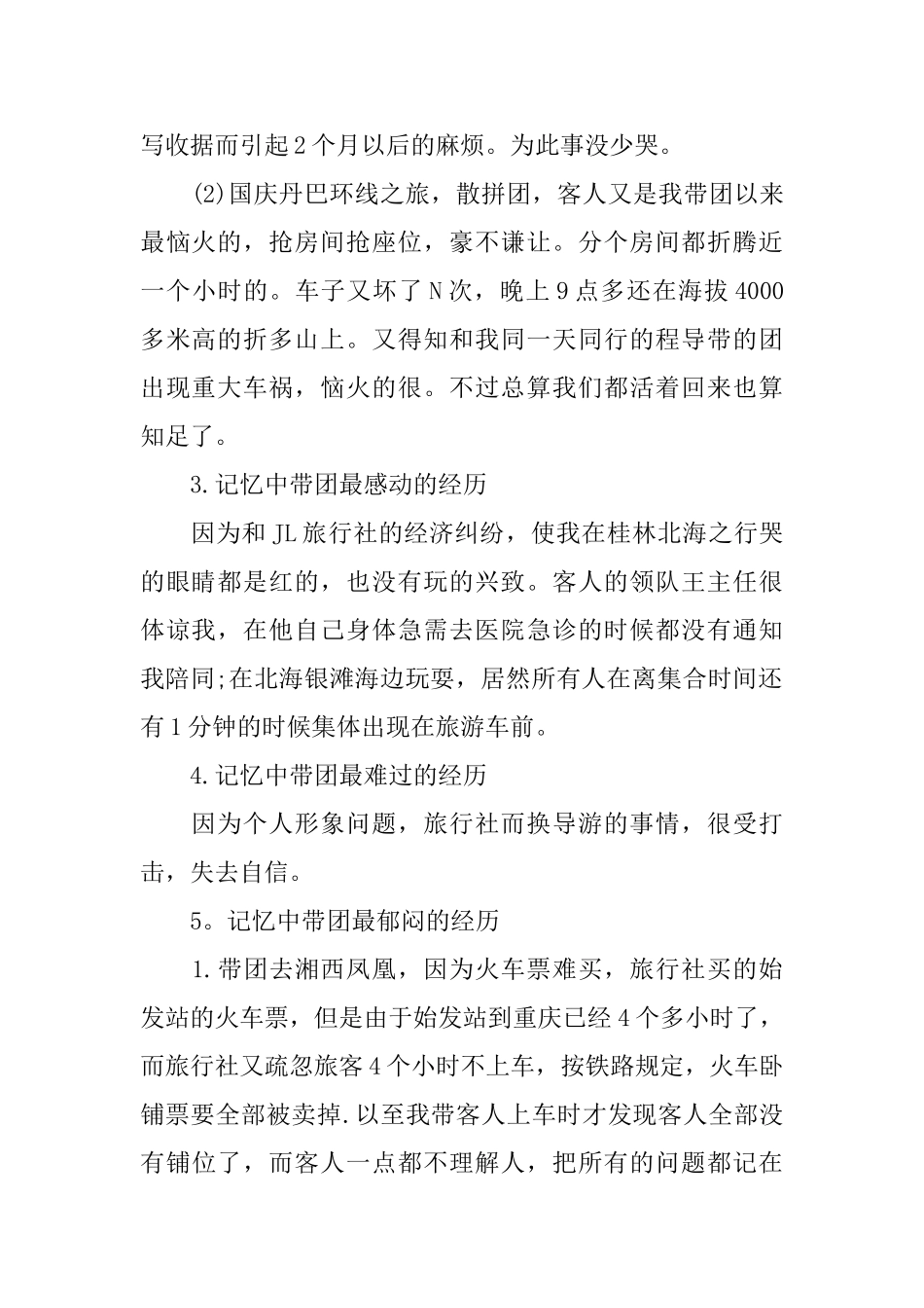 导游年终工作总结_第2页