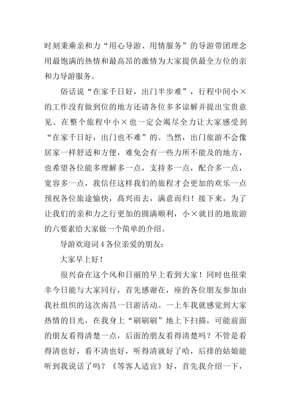 导游欢迎词(通用7篇)_第3页