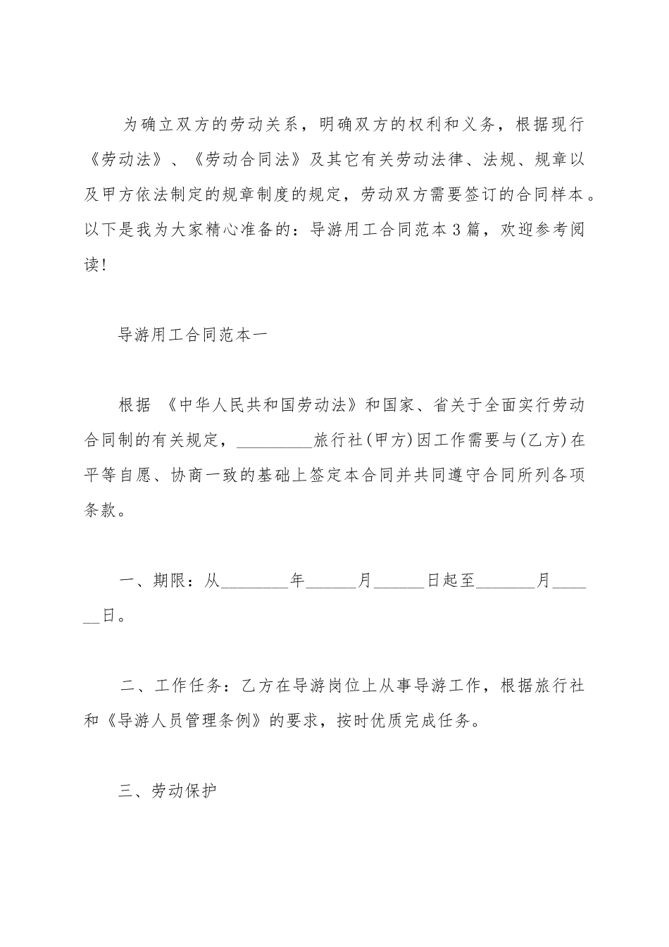 导游用工合同范本3篇新_第2页