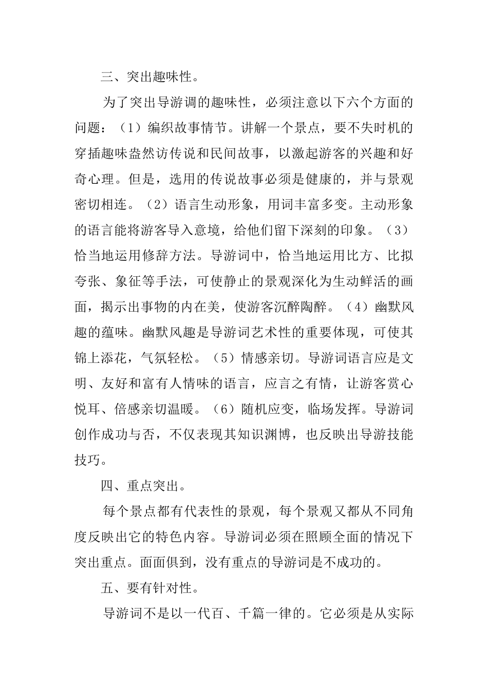 导游词小知识_第2页