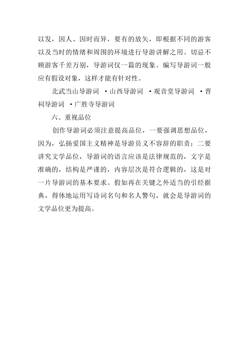 导游词小知识_第3页