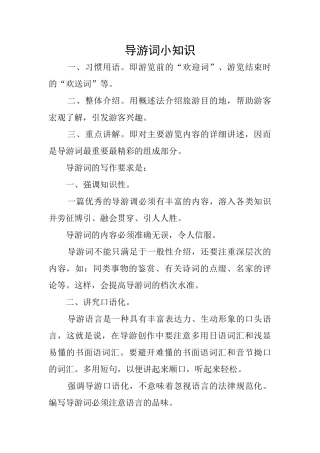 导游词小知识