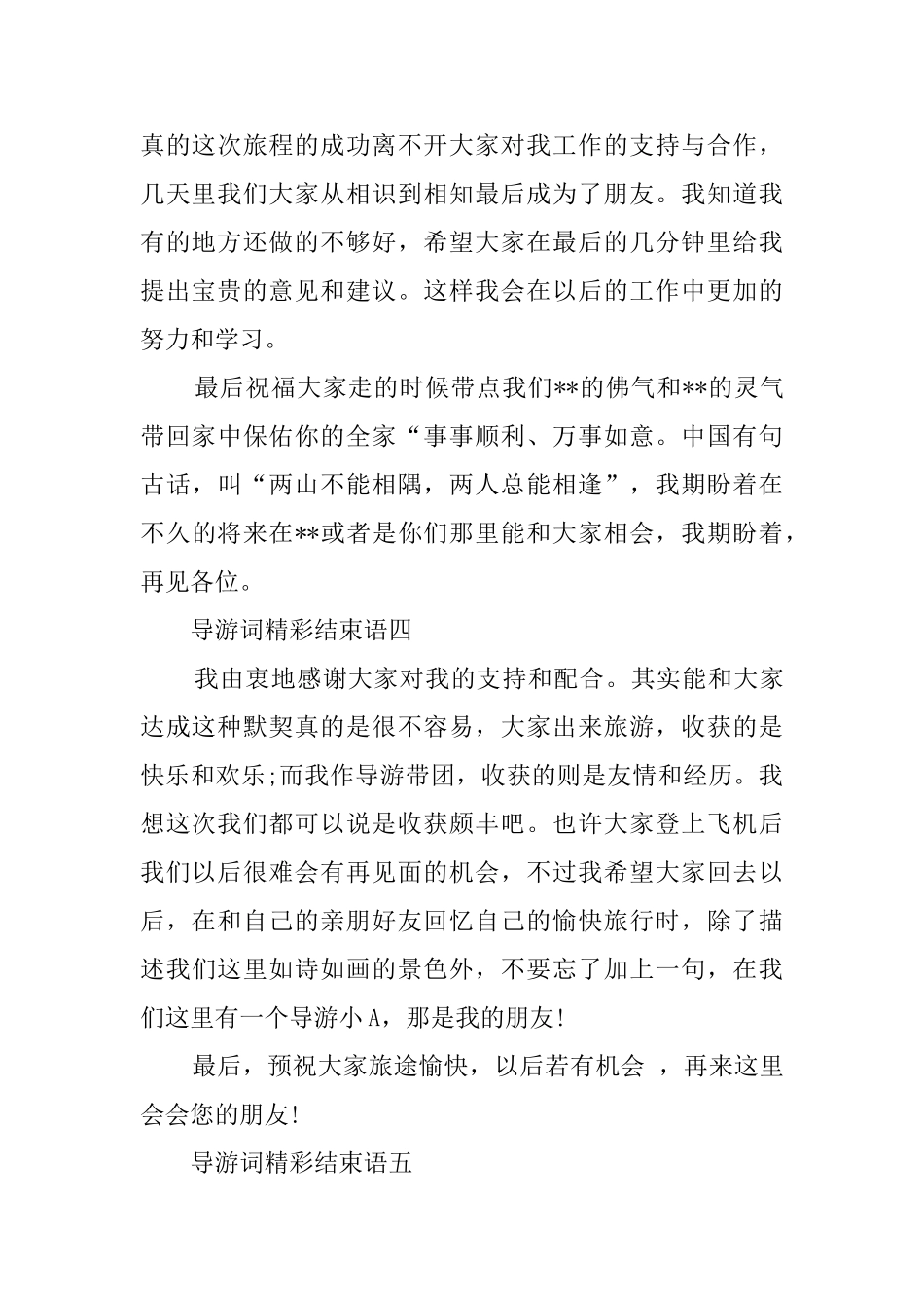导游词精彩结束语_第3页