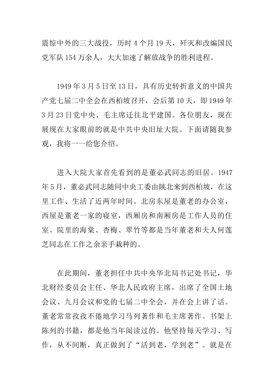 导游词西柏坡山海关白洋淀承德避暑山庄_第3页