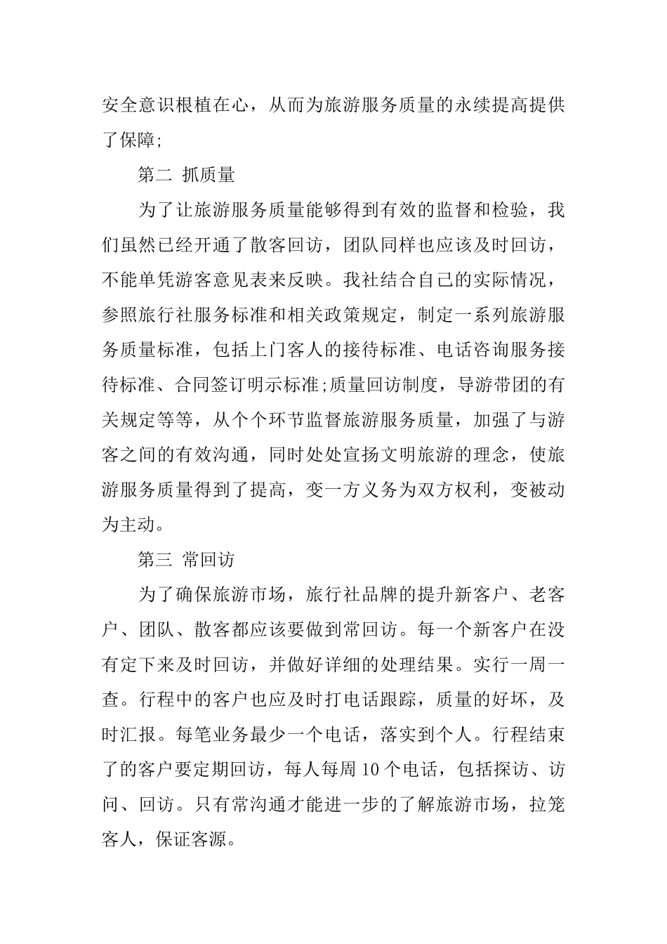 导游职位个人工作总结报告_第2页