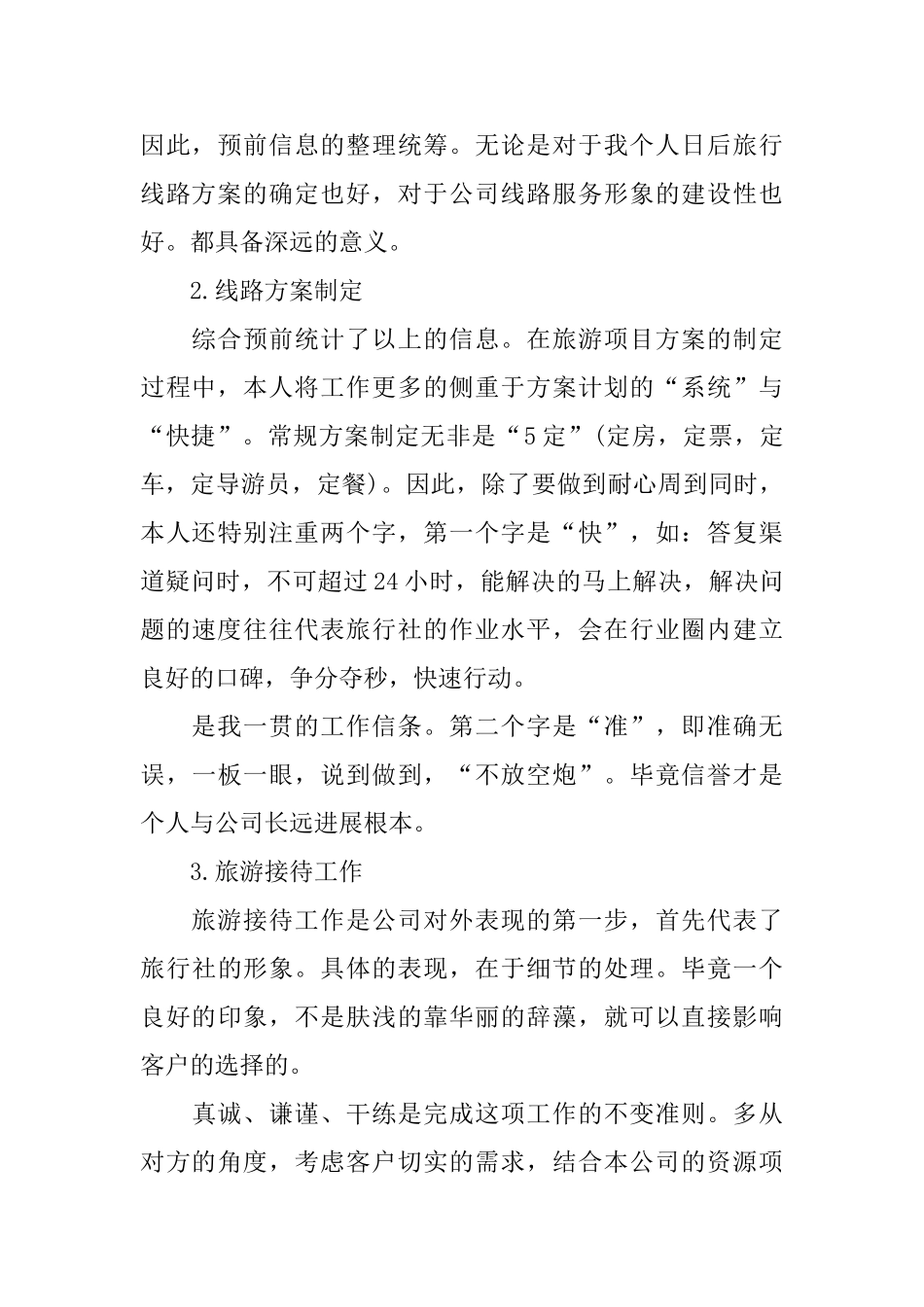 导游计调年底工作总结报告_第2页