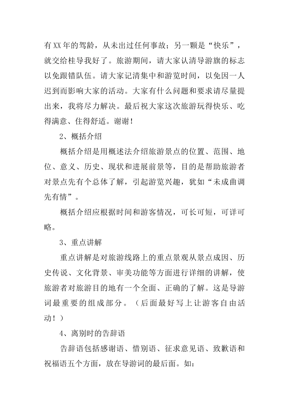 导游词标准格式_第2页