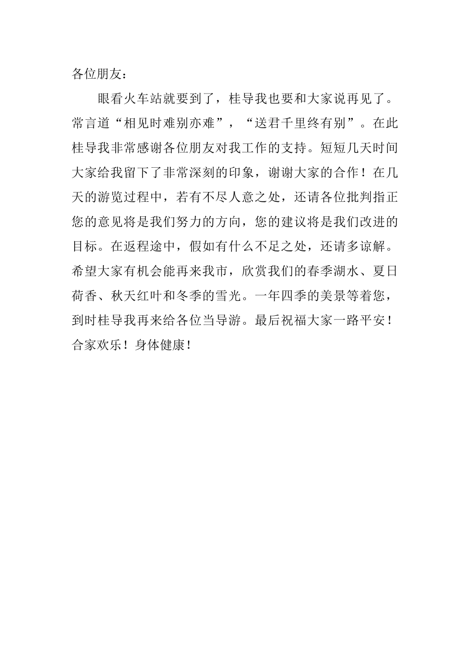 导游词标准格式_第3页